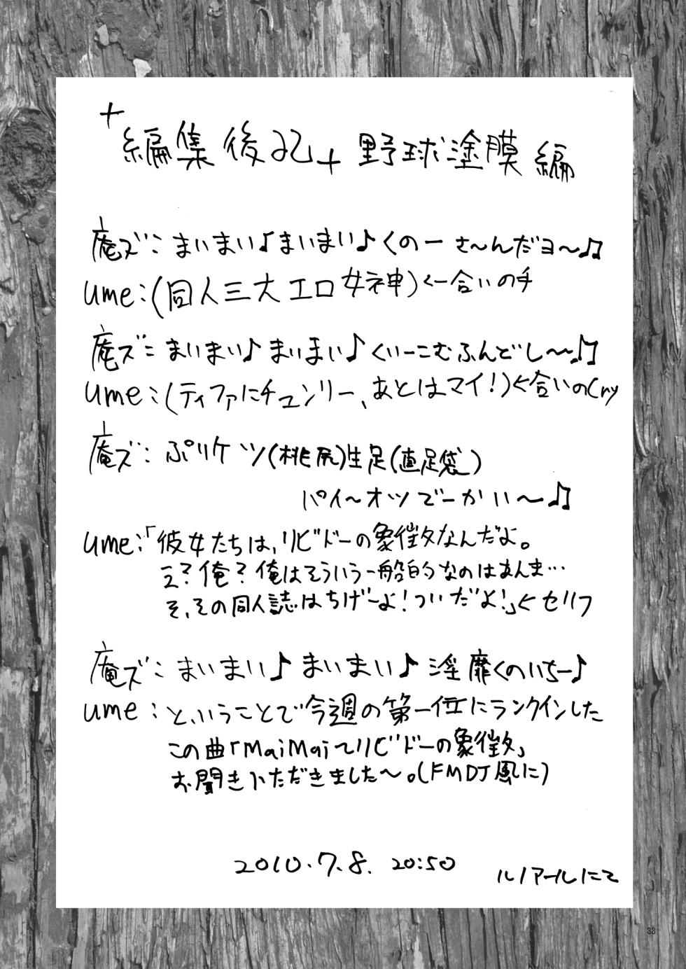 [Kesshoku Mikan] shutama*ka (The King of Fighters) [French] {SAXtrad} - Page 32