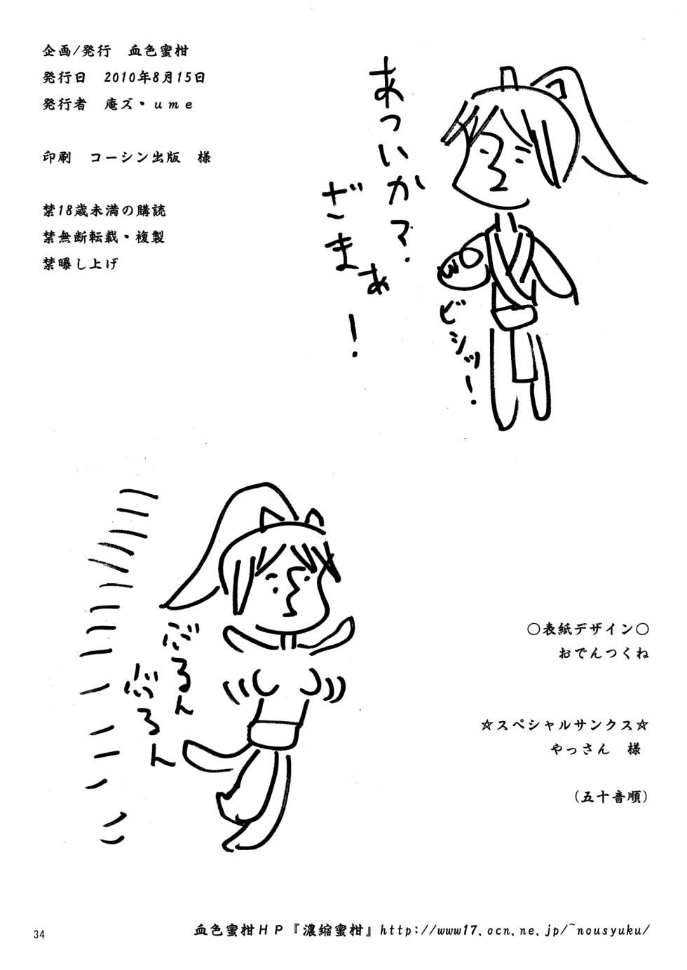 [Kesshoku Mikan] shutama*ka (The King of Fighters) [French] {SAXtrad} - Page 33