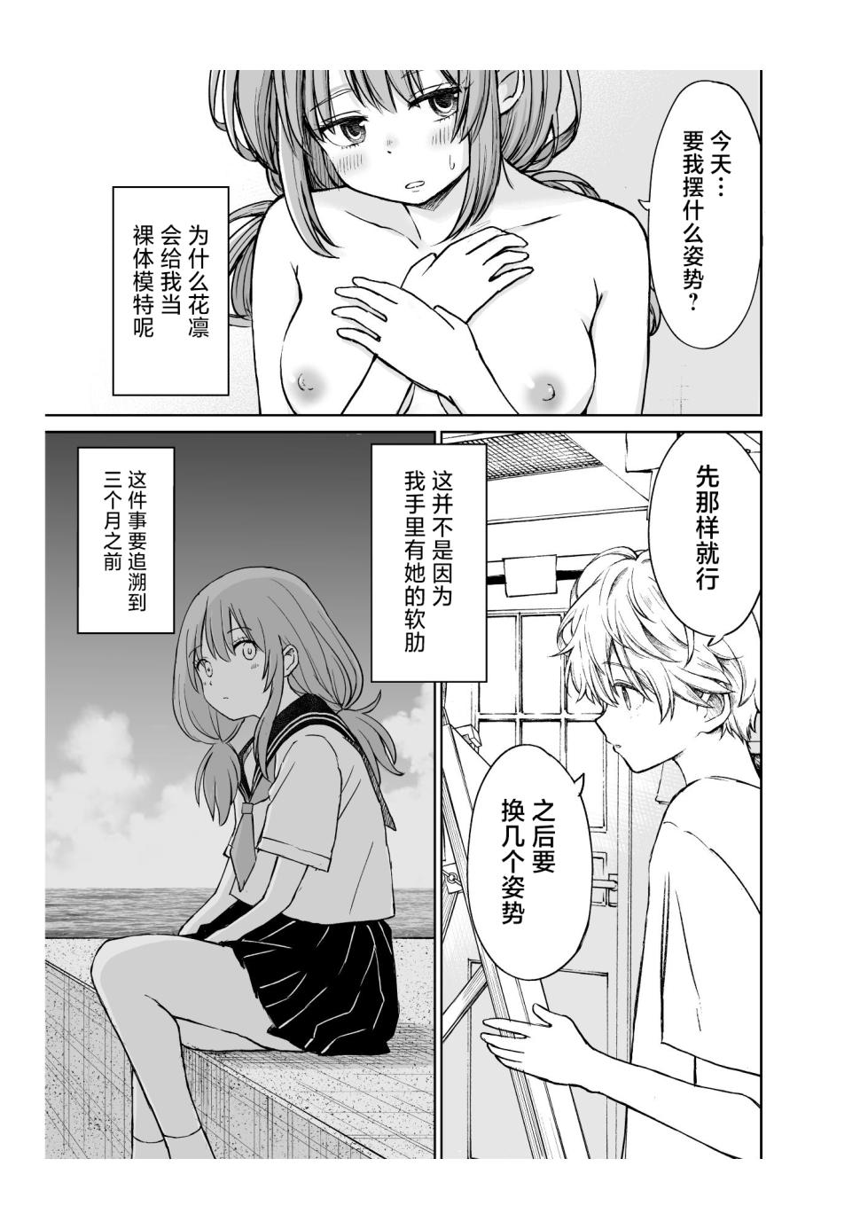 [Kotorakku] Yawaraka na Osananajimi o Daita Hi | 将软玉温香青梅竹马拥于怀中之日 [Chinese] [白杨汉化组] - Page 8