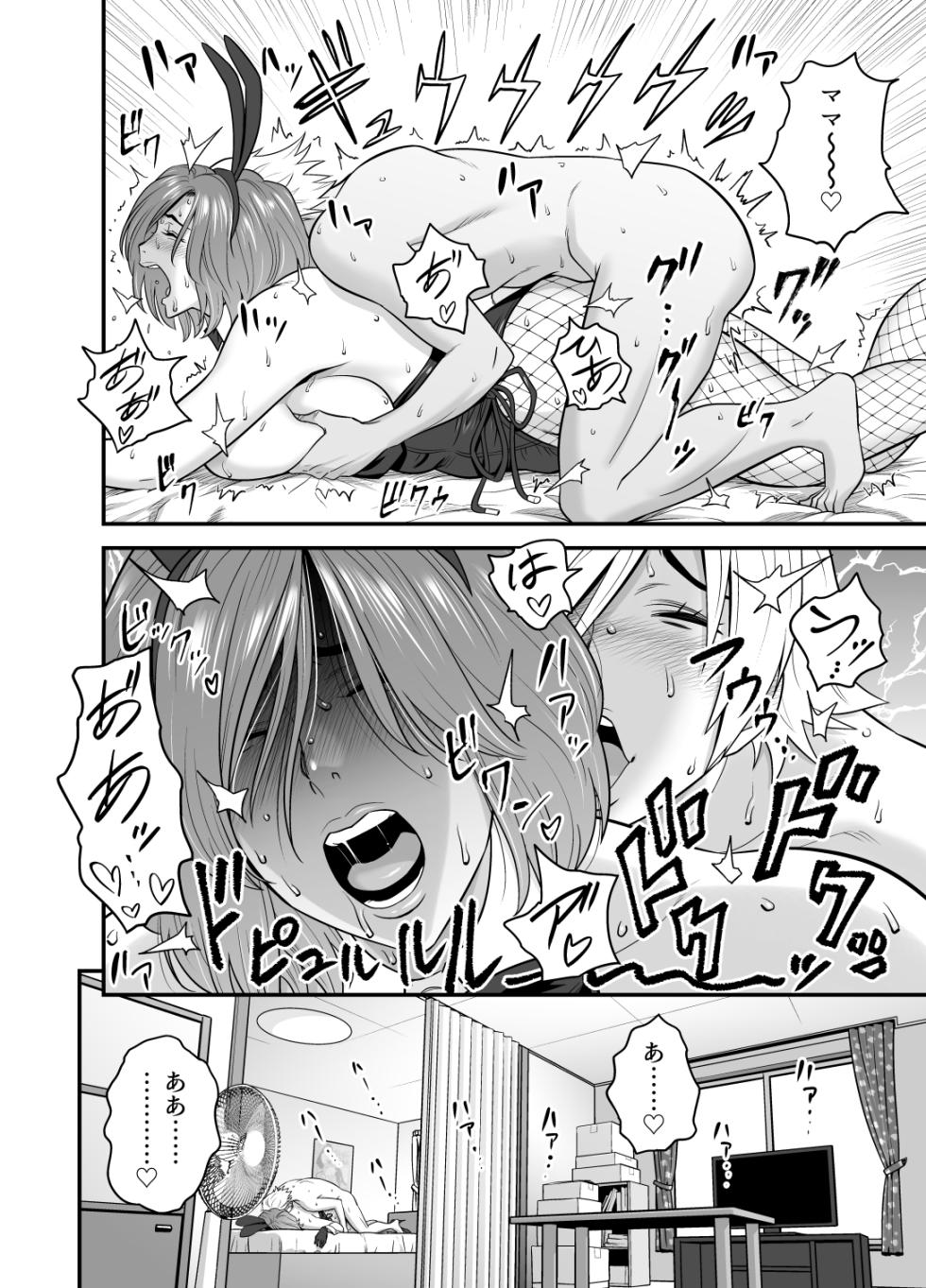 [Re-Fire] Kayoi zu Mama Tai Oshikake Kanojo - Page 7
