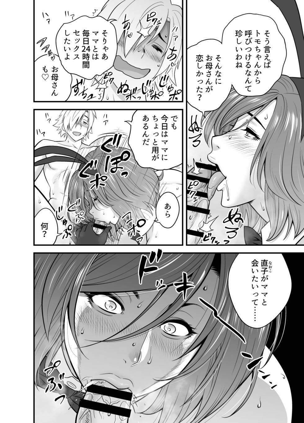 [Re-Fire] Kayoi zu Mama Tai Oshikake Kanojo - Page 9