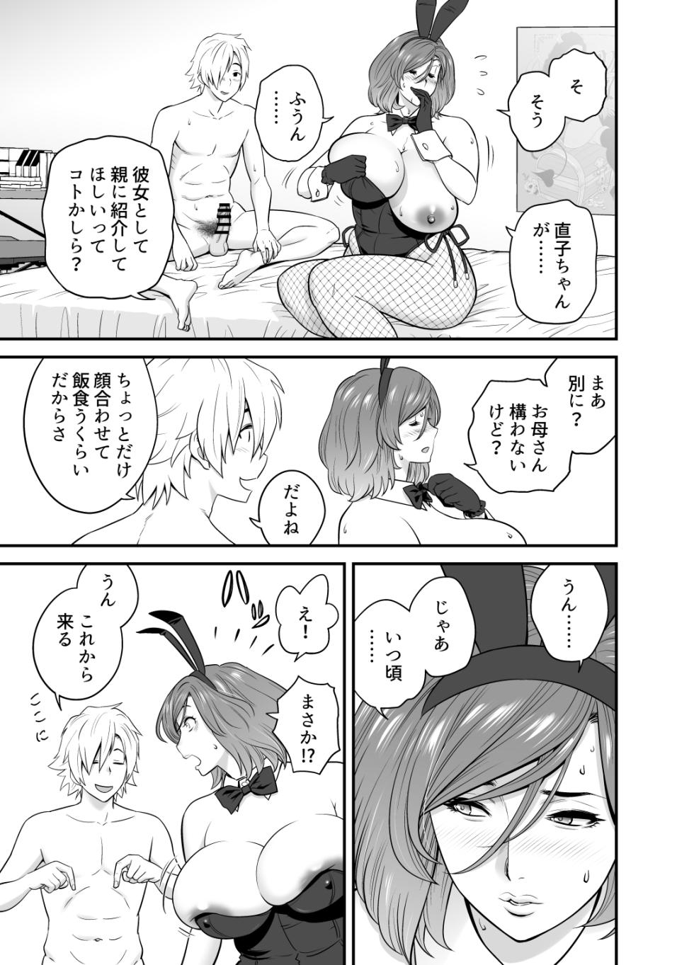 [Re-Fire] Kayoi zu Mama Tai Oshikake Kanojo - Page 10