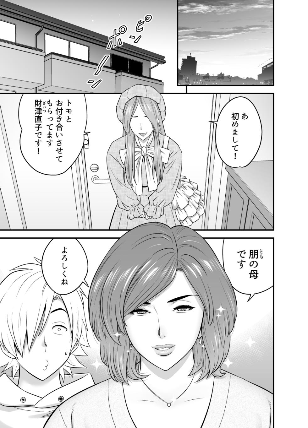[Re-Fire] Kayoi zu Mama Tai Oshikake Kanojo - Page 12