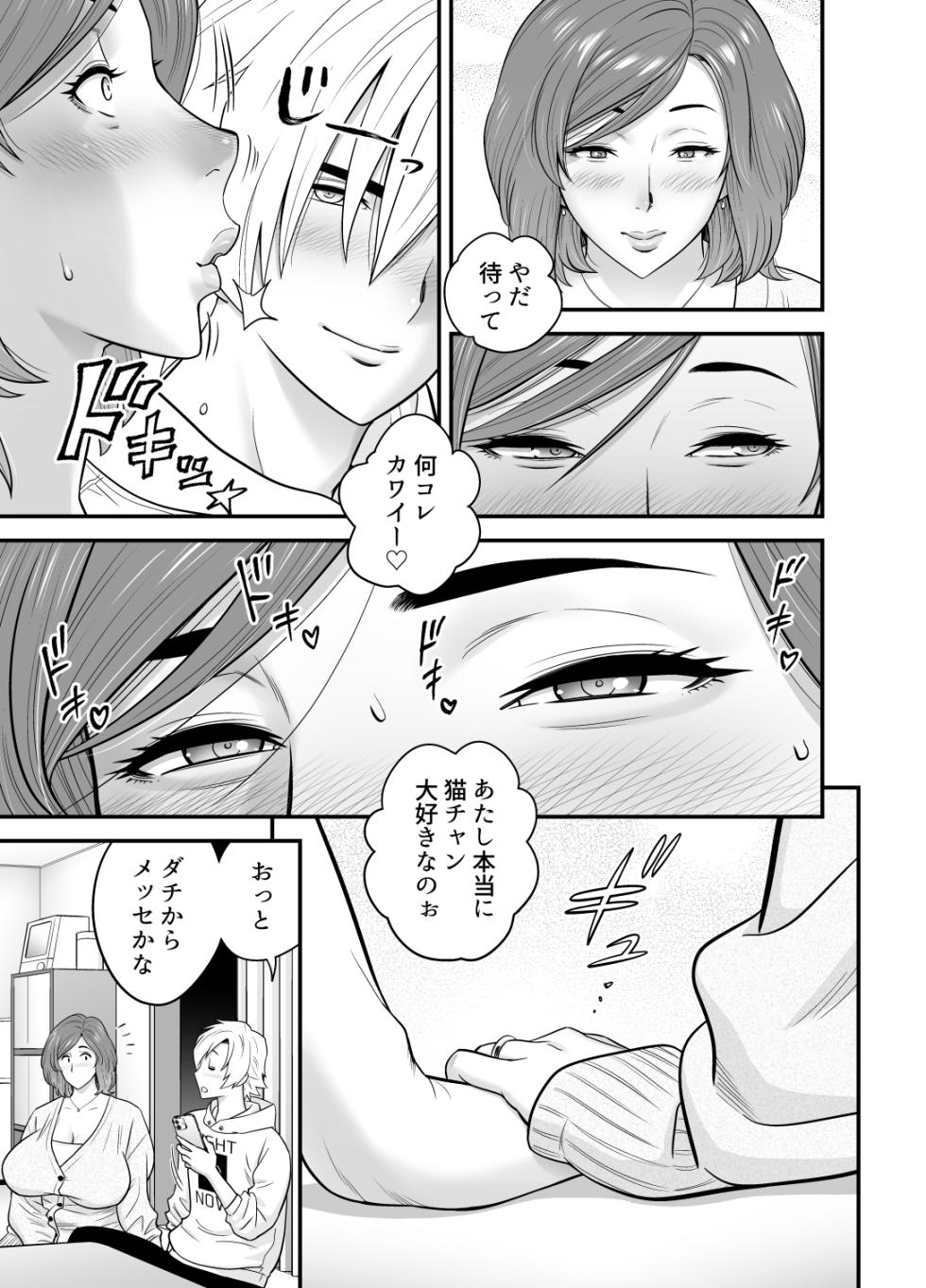 [Re-Fire] Kayoi zu Mama Tai Oshikake Kanojo - Page 16