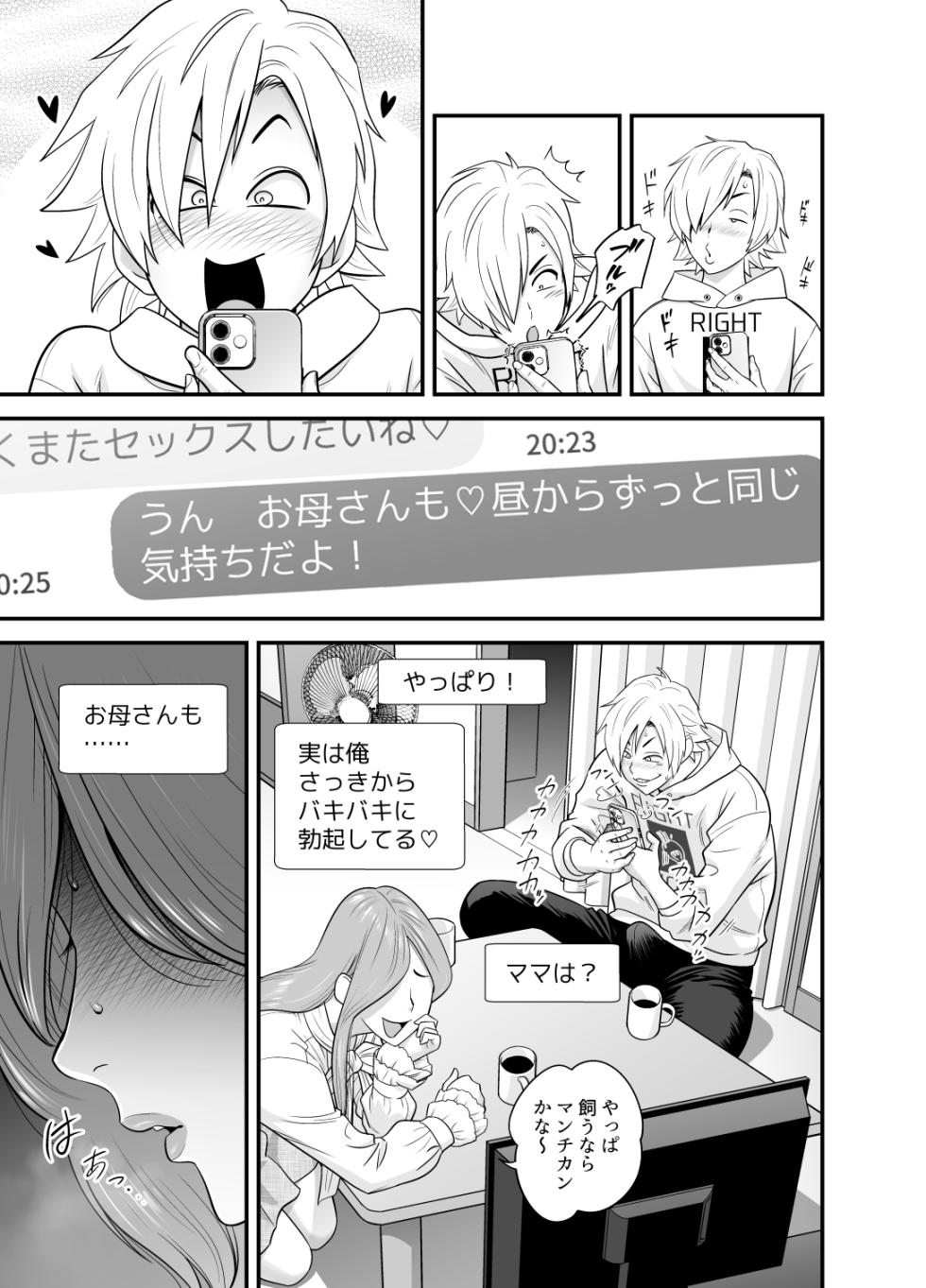 [Re-Fire] Kayoi zu Mama Tai Oshikake Kanojo - Page 18