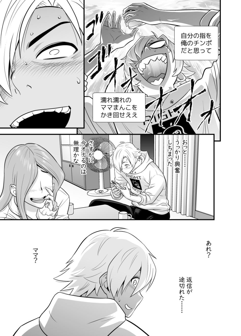 [Re-Fire] Kayoi zu Mama Tai Oshikake Kanojo - Page 20
