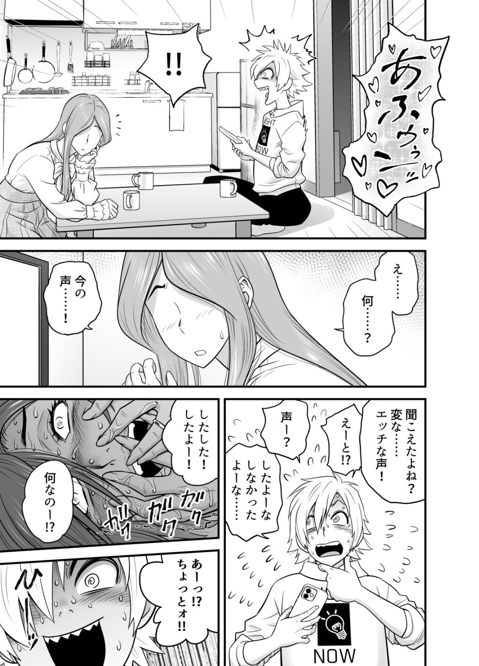 [Re-Fire] Kayoi zu Mama Tai Oshikake Kanojo - Page 24