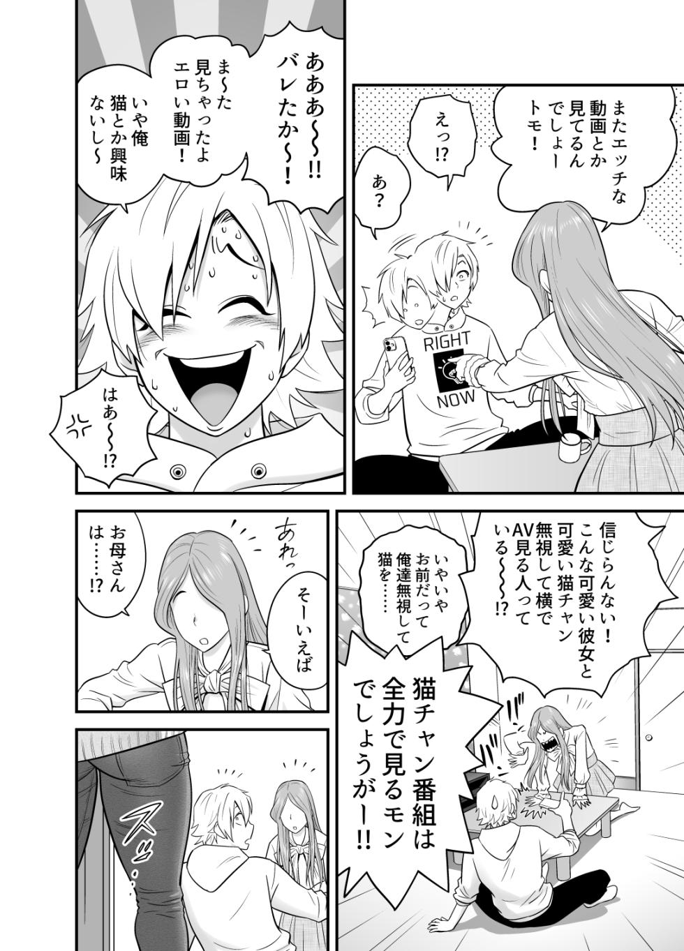 [Re-Fire] Kayoi zu Mama Tai Oshikake Kanojo - Page 25
