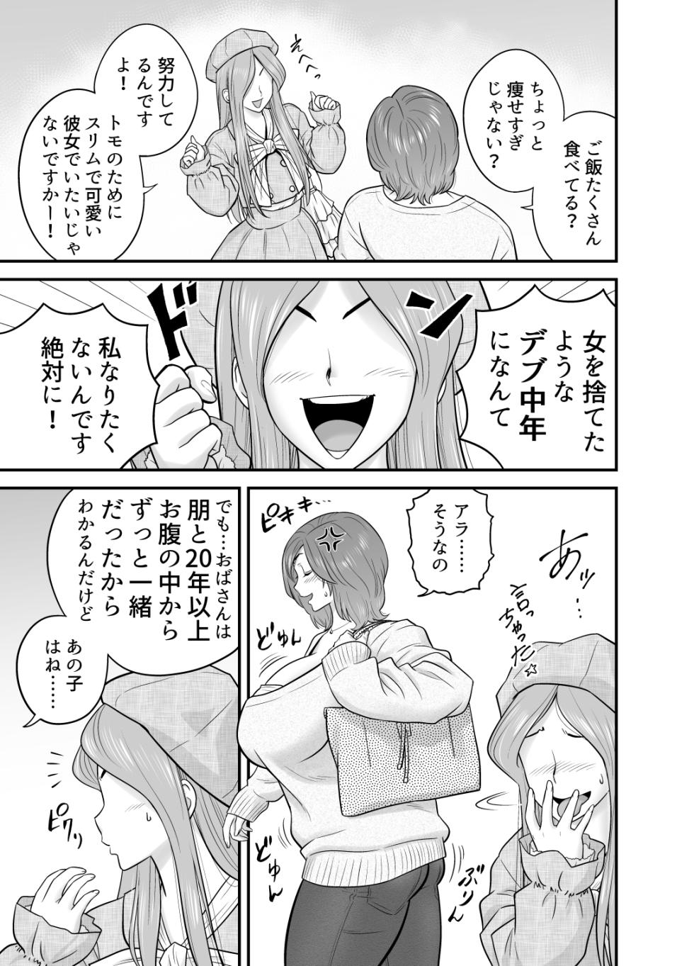 [Re-Fire] Kayoi zu Mama Tai Oshikake Kanojo - Page 28