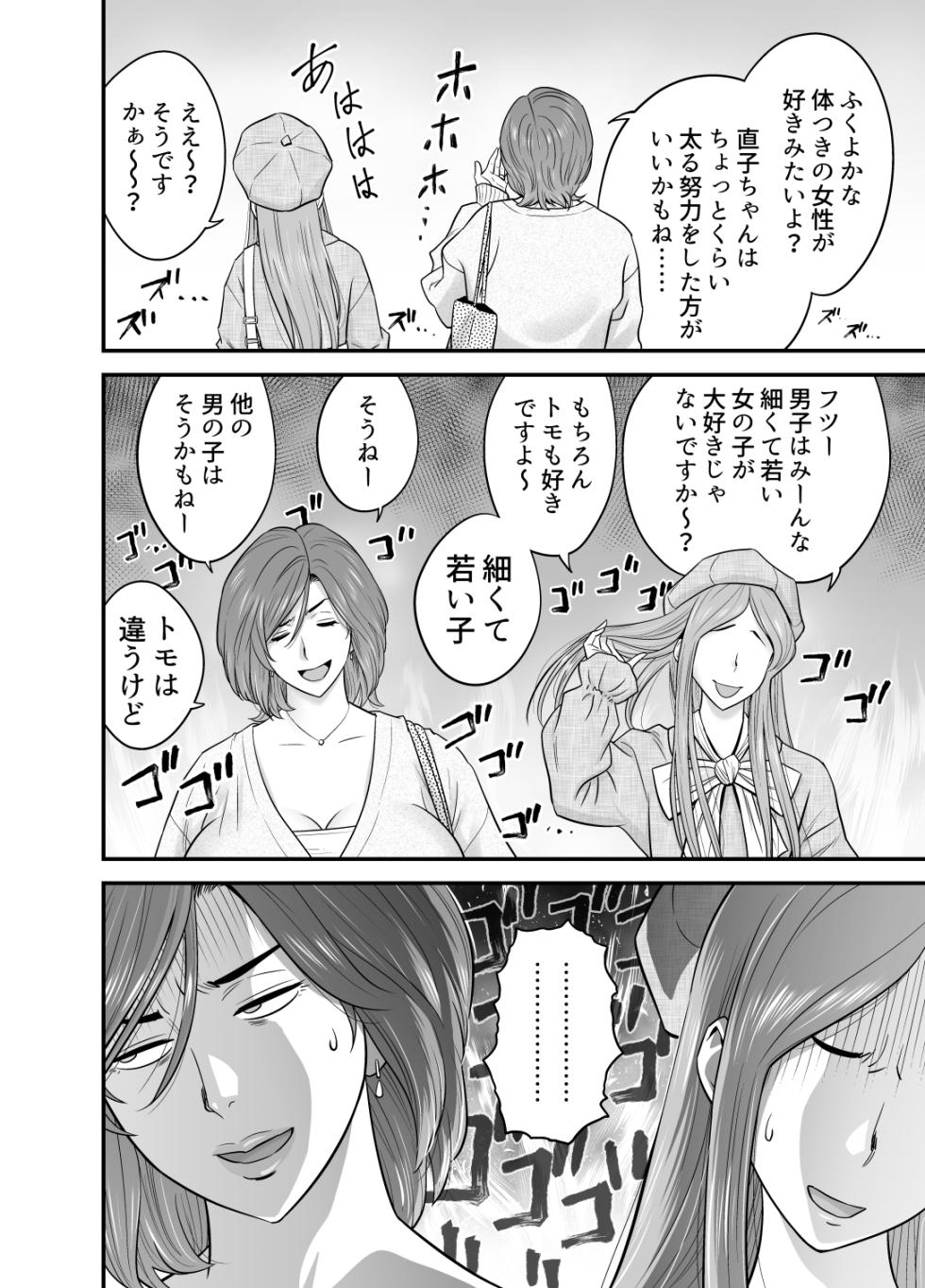 [Re-Fire] Kayoi zu Mama Tai Oshikake Kanojo - Page 29