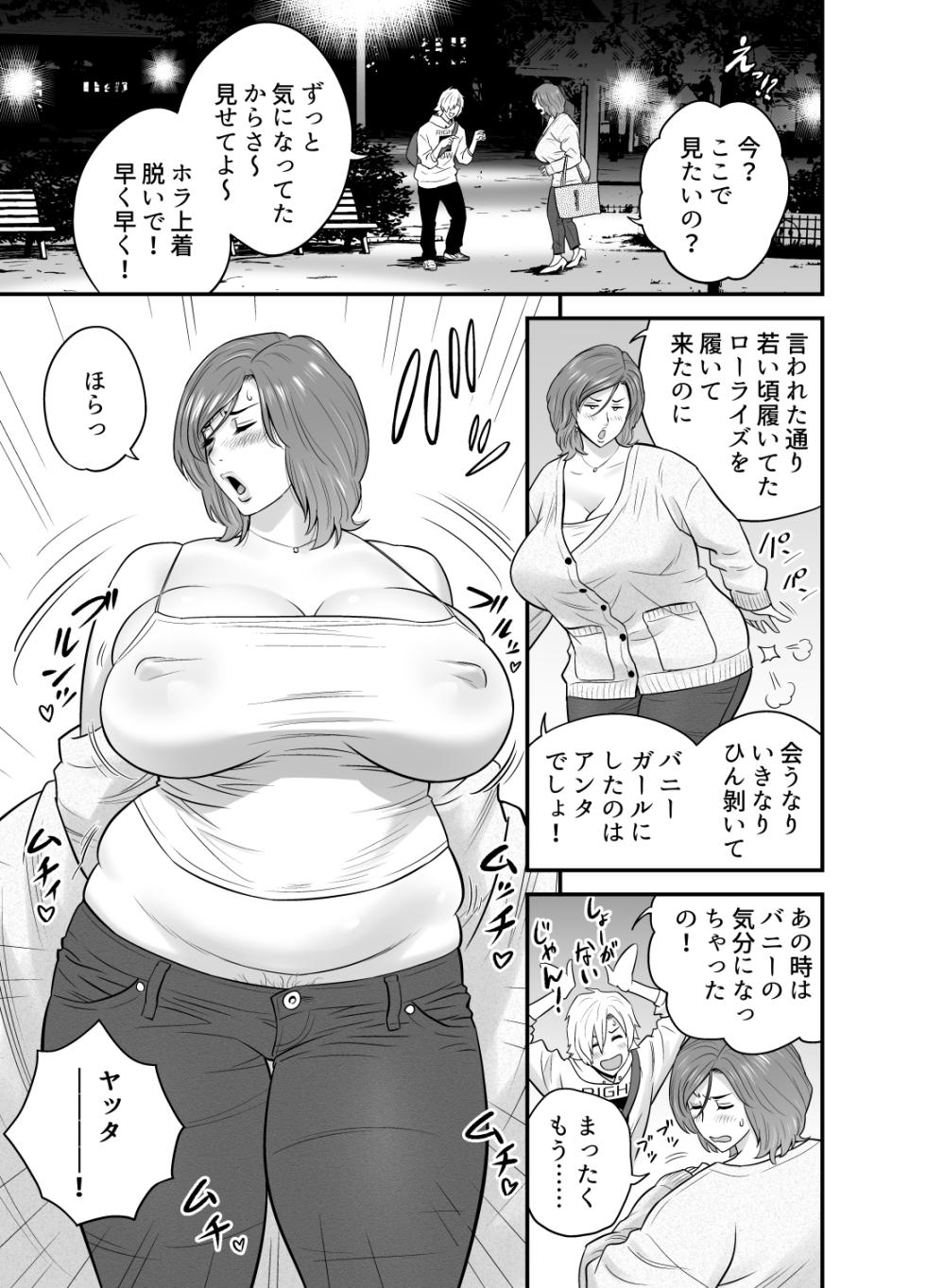 [Re-Fire] Kayoi zu Mama Tai Oshikake Kanojo - Page 32