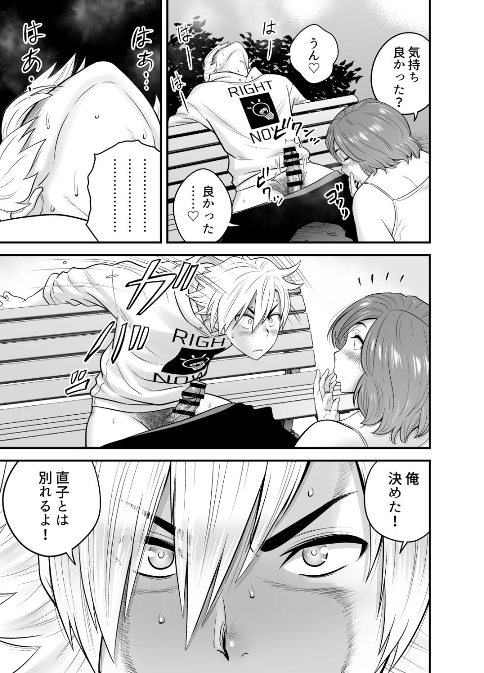 [Re-Fire] Kayoi zu Mama Tai Oshikake Kanojo - Page 40