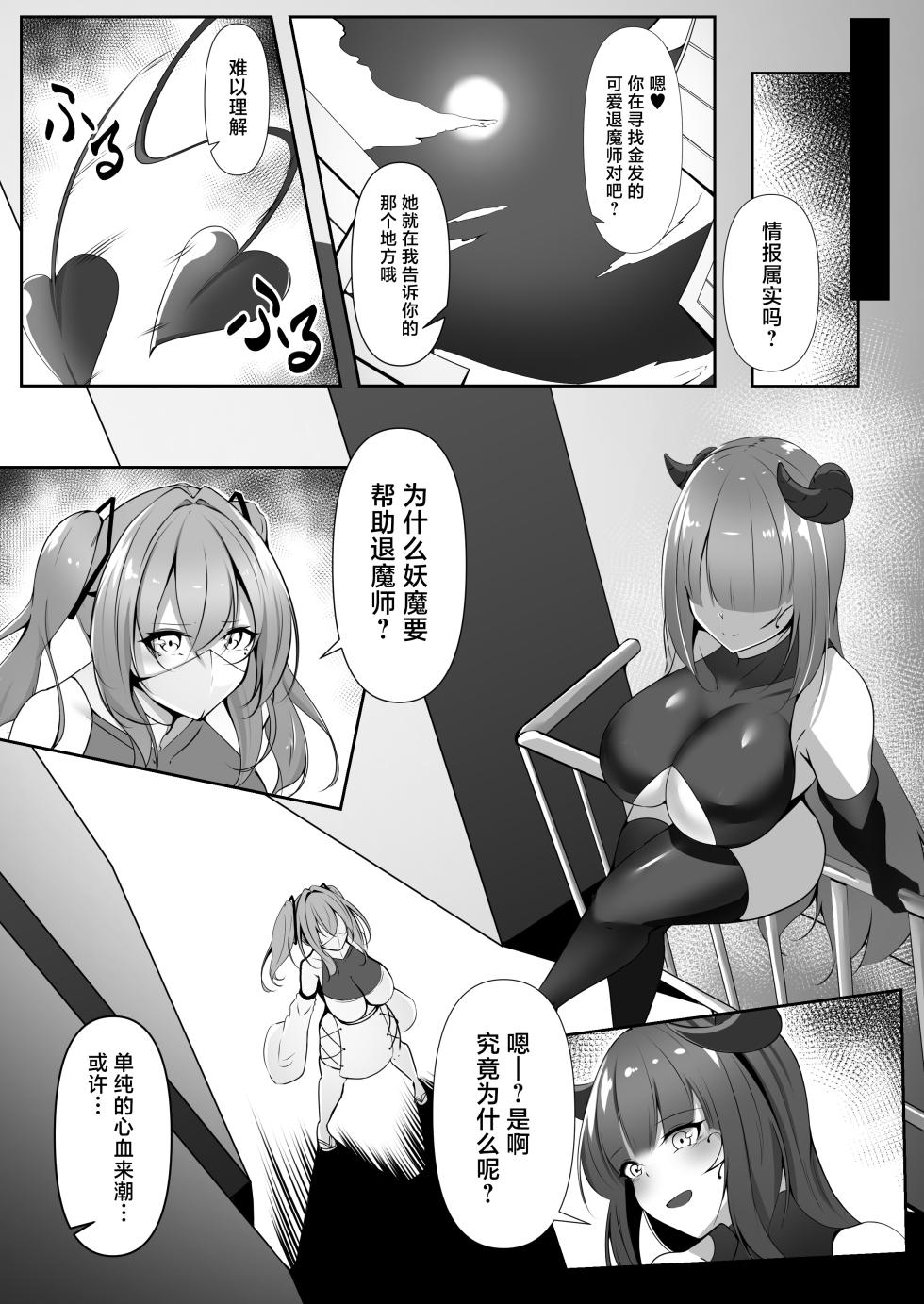 [Shironoha (Shiroha)] Taimashi Risha3 [Chinese] [不咕鸟汉化组] - Page 8