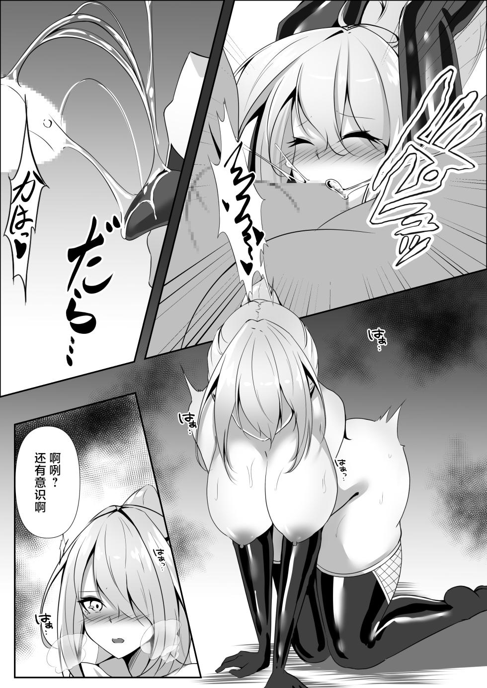 [Shironoha (Shiroha)] Taimashi Risha3 [Chinese] [不咕鸟汉化组] - Page 30