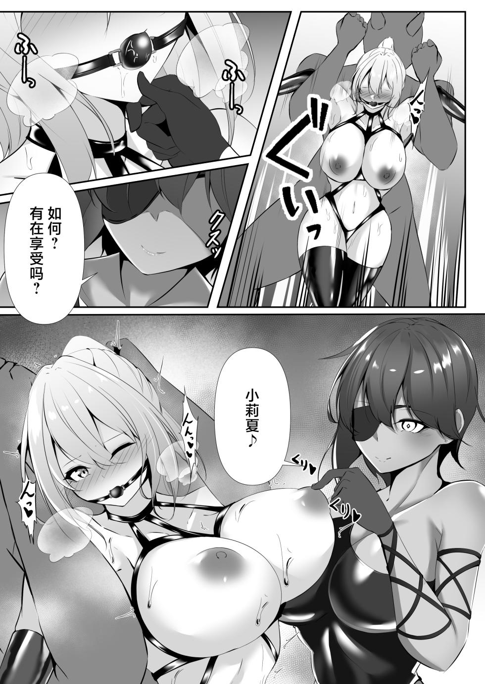 [Shironoha (Shiroha)] Taimashi Risha 2 [Chinese] [不咕鸟汉化组] - Page 7