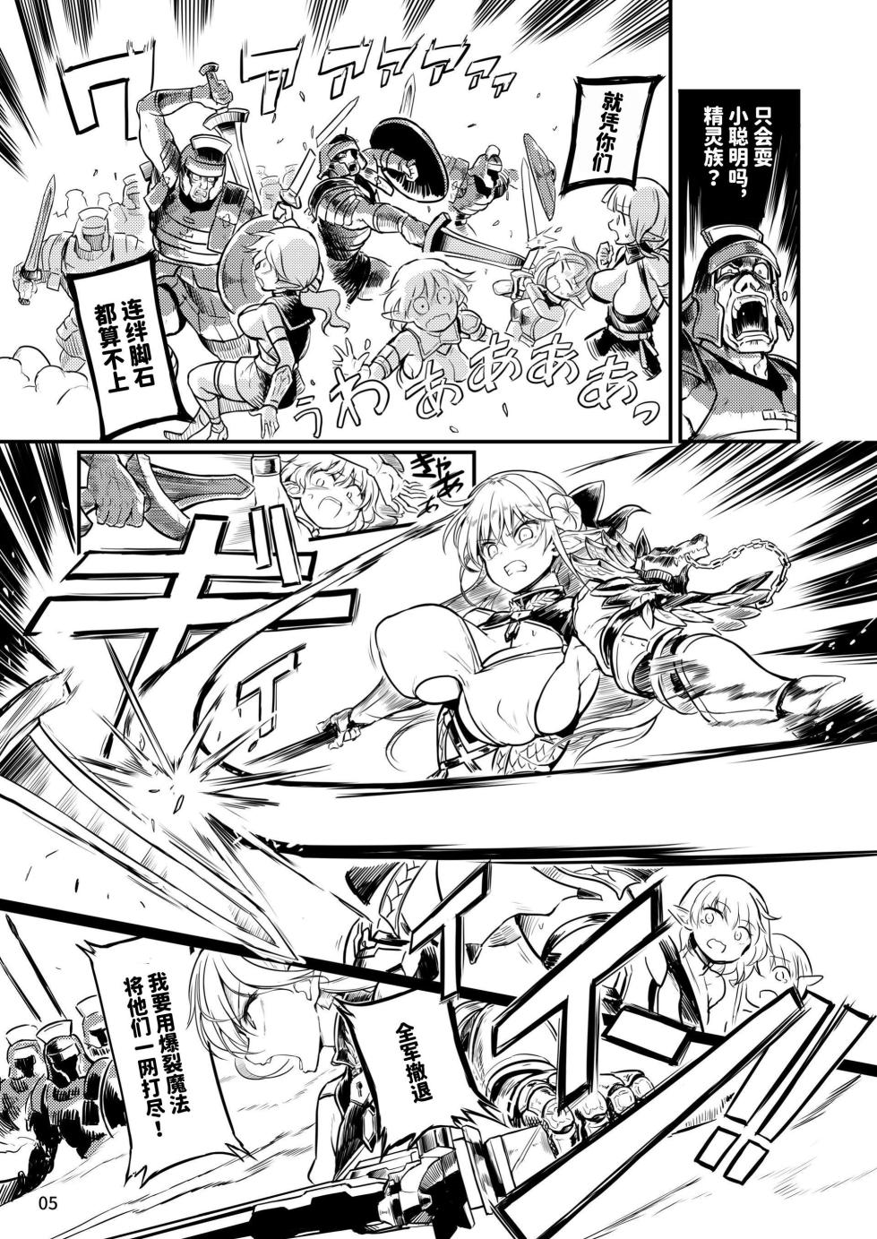 [Efuya (Messy)] Futanari Elf Onna Kishi Verina Ryojoku Sakusei Kangoku | 扶她精灵女骑士维尔利娜 凌辱榨精监狱 [Chinese] [space6ar] [Decensored] [Digital] - Page 5