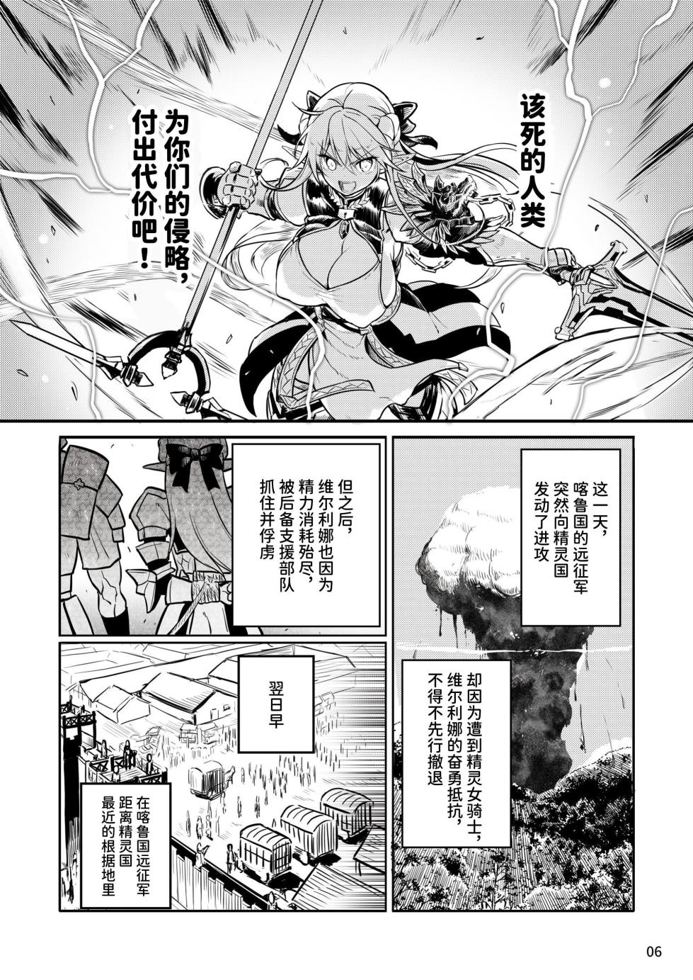 [Efuya (Messy)] Futanari Elf Onna Kishi Verina Ryojoku Sakusei Kangoku | 扶她精灵女骑士维尔利娜 凌辱榨精监狱 [Chinese] [space6ar] [Decensored] [Digital] - Page 6