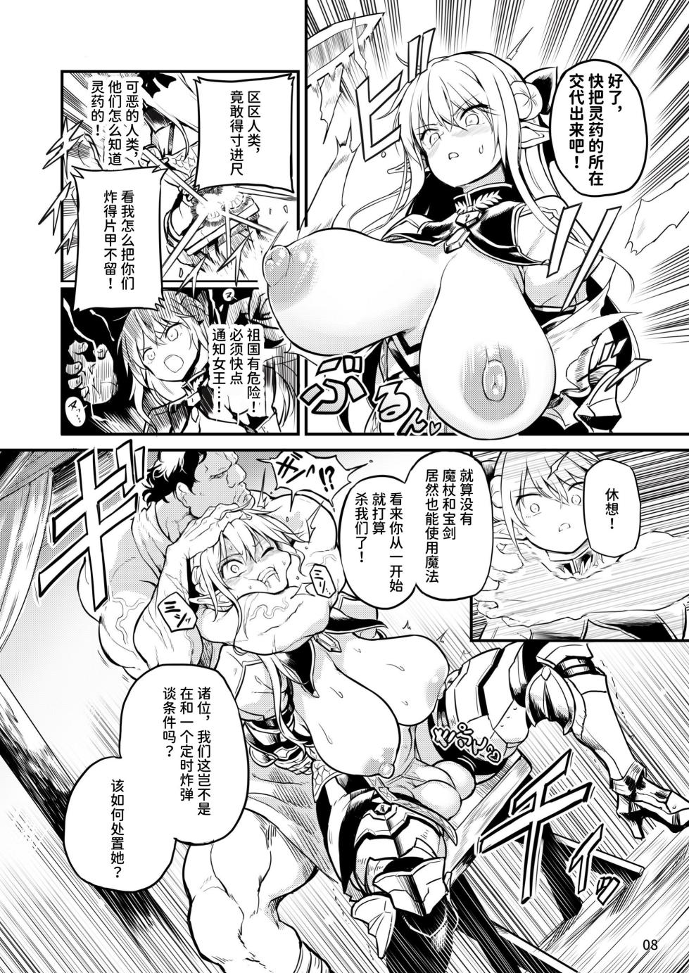 [Efuya (Messy)] Futanari Elf Onna Kishi Verina Ryojoku Sakusei Kangoku | 扶她精灵女骑士维尔利娜 凌辱榨精监狱 [Chinese] [space6ar] [Decensored] [Digital] - Page 8