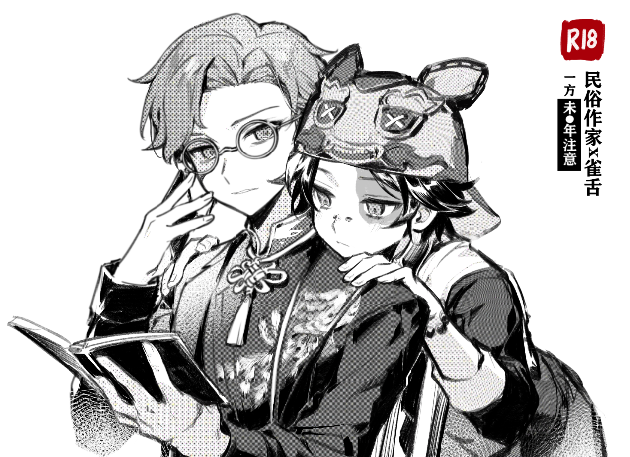 [苗栽土] 民俗作家×雀舌 [identity V][Digital][Chinese] - Page 1