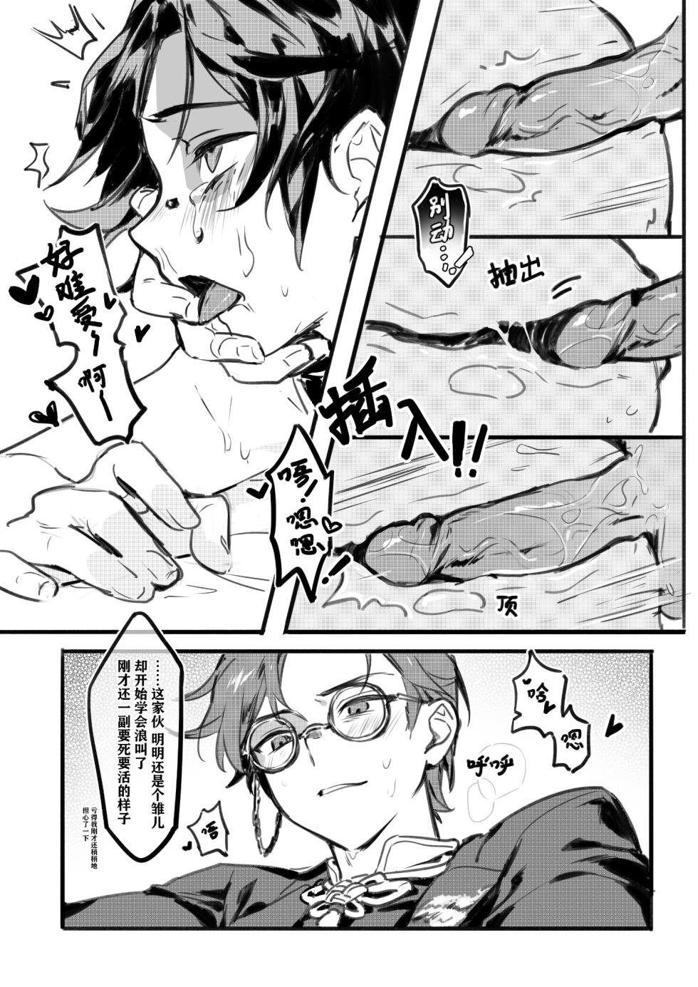 [苗栽土] 民俗作家×雀舌 [identity V][Digital][Chinese] - Page 6