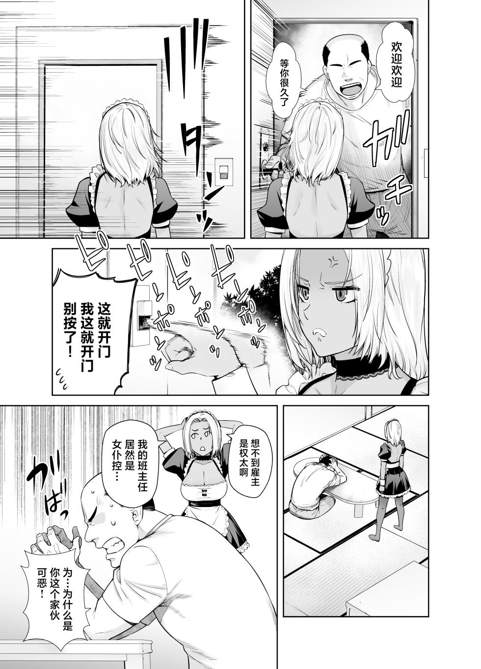 [Kouchaya (Ootsuka Kotora)] Tannin no Meido ni Nacchatta KURO GAL [Chinese] [Digital] - Page 7