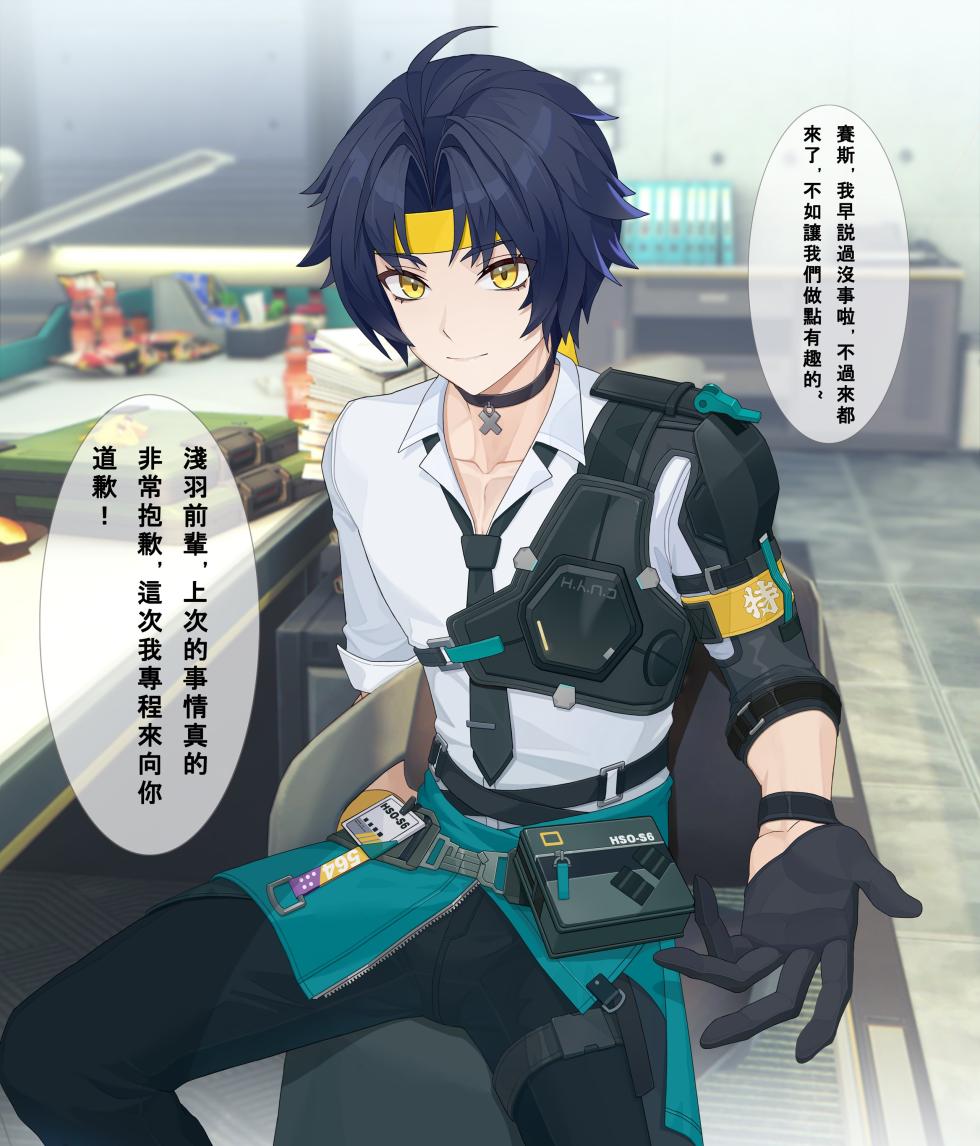 [Qshika] Harumasa 悠真賽斯 (Zenless Zone Zero) CH EN JP NOTEXT - Page 1