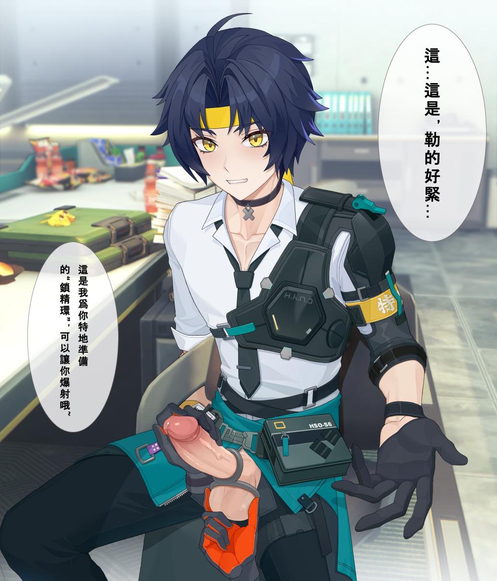 [Qshika] Harumasa 悠真賽斯 (Zenless Zone Zero) CH EN JP NOTEXT - Page 16