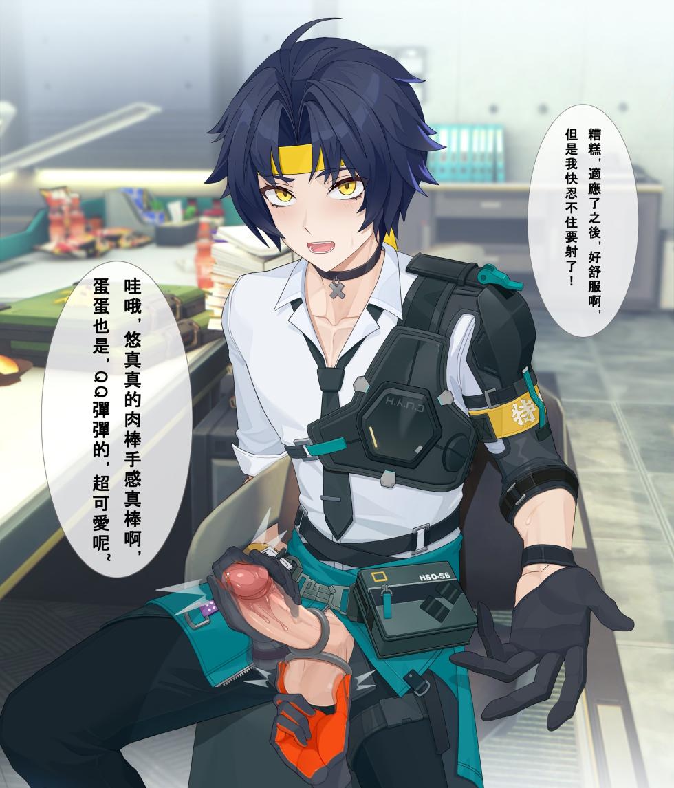 [Qshika] Harumasa 悠真賽斯 (Zenless Zone Zero) CH EN JP NOTEXT - Page 18