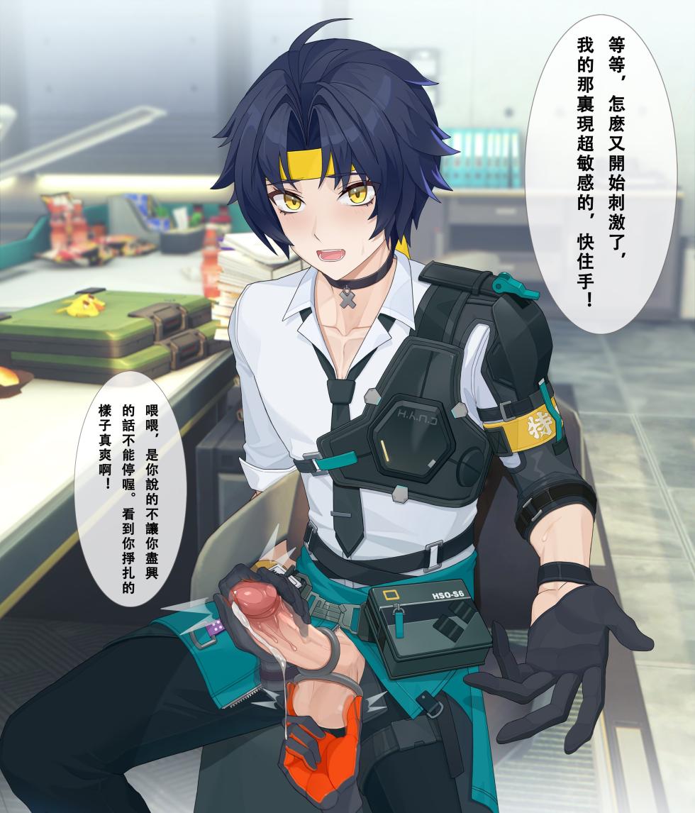 [Qshika] Harumasa 悠真賽斯 (Zenless Zone Zero) CH EN JP NOTEXT - Page 21