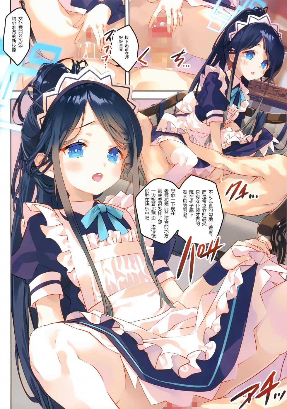 (C105) [ActiveMover (Arikawa Satoru)] Sensei wa Maid no Alice mo Kouryaku shimasu ka? | 老师要把女仆爱丽丝给攻略下来吗? (Blue Archive) [Chinese] [欶澜汉化组] - Page 8