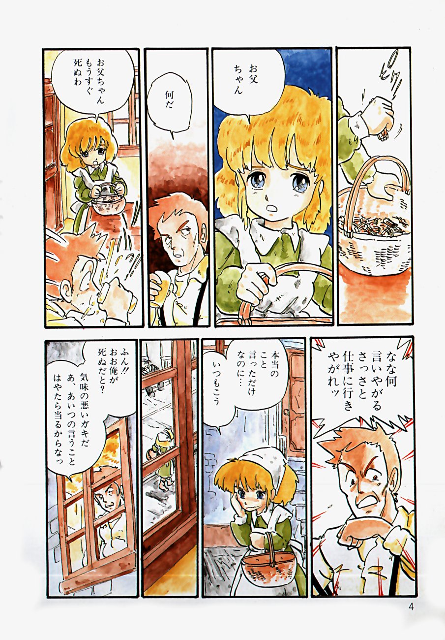 [Shinda Mane] THE RIDDLE - Page 6