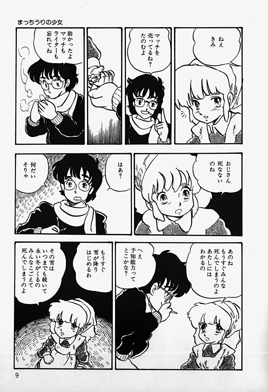 [Shinda Mane] THE RIDDLE - Page 11