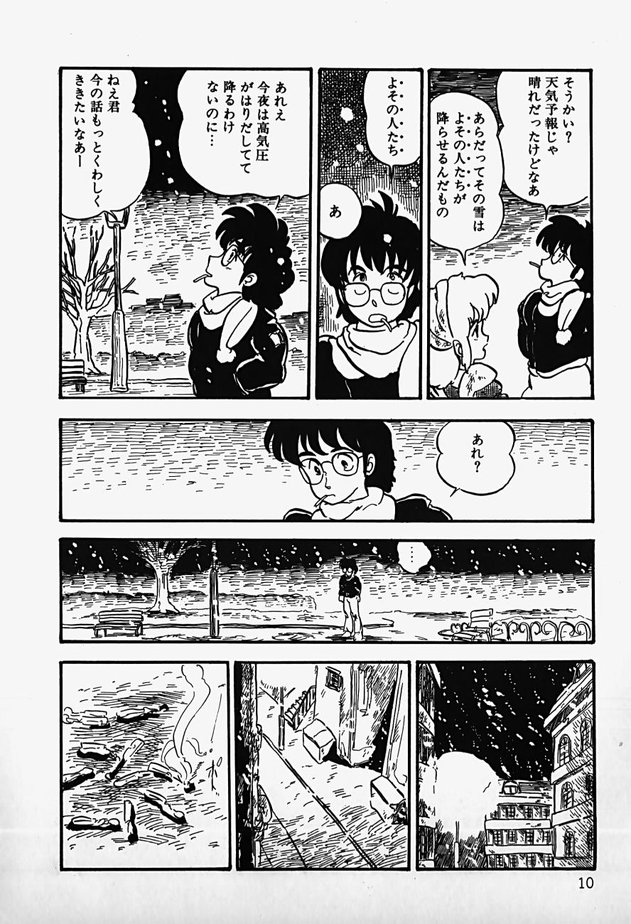 [Shinda Mane] THE RIDDLE - Page 12