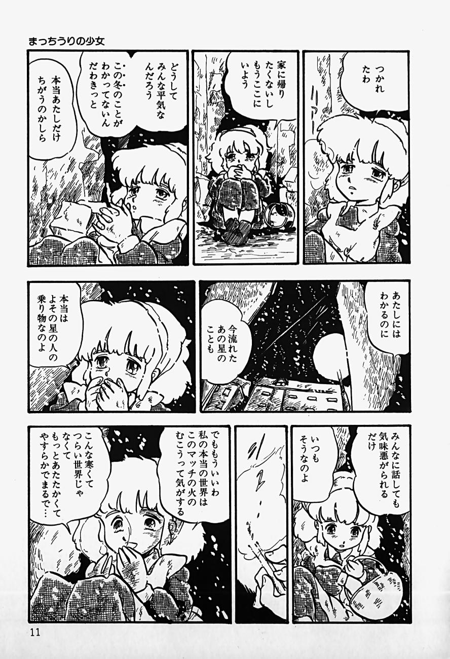 [Shinda Mane] THE RIDDLE - Page 13