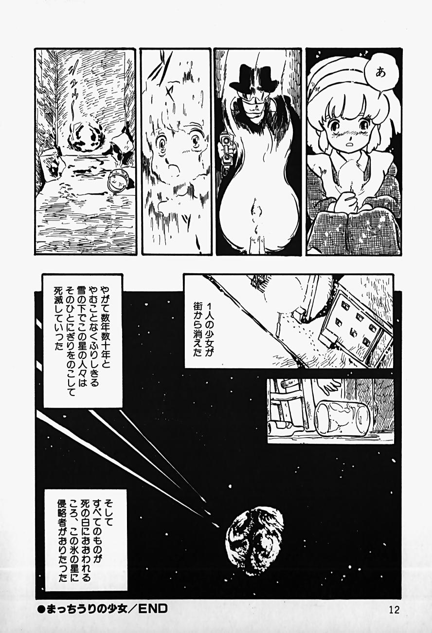 [Shinda Mane] THE RIDDLE - Page 14