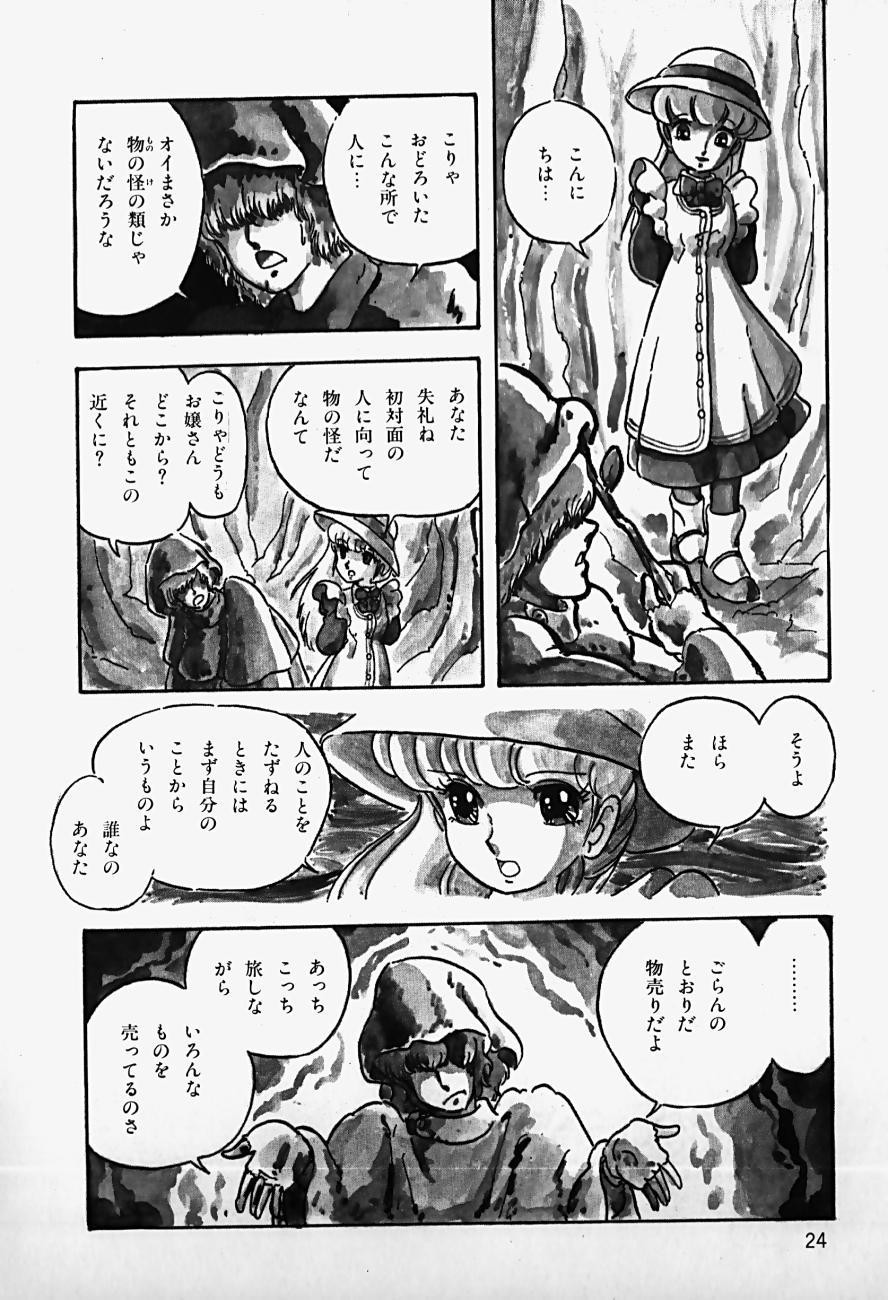[Shinda Mane] THE RIDDLE - Page 26