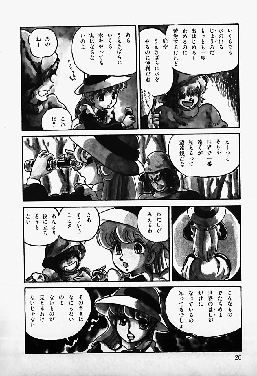 [Shinda Mane] THE RIDDLE - Page 28
