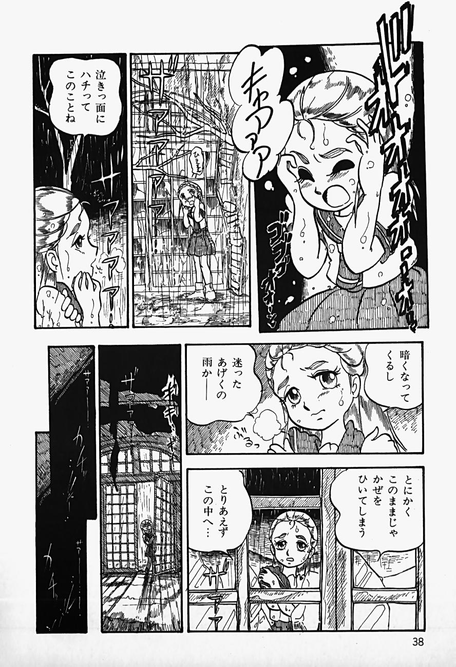 [Shinda Mane] THE RIDDLE - Page 40