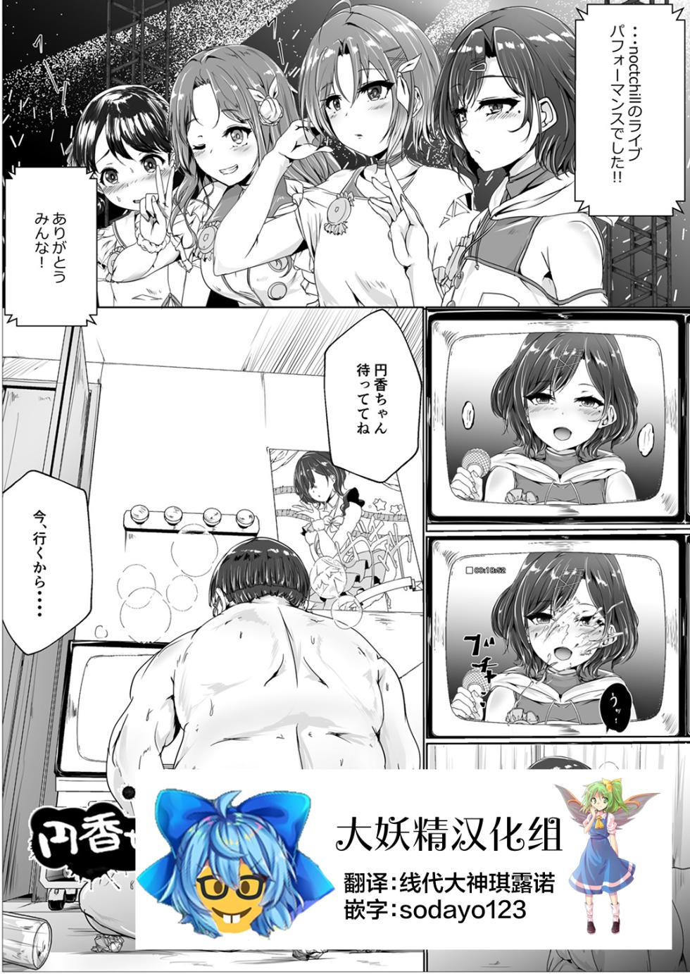 [Taketombo (Nainen)] Madoka-chan... Uhhh... (Shinymas TS Goudou) (THE iDOLM@STER: Shiny Colors) [Chinese] [Digital] [大妖精汉化组] - Page 1