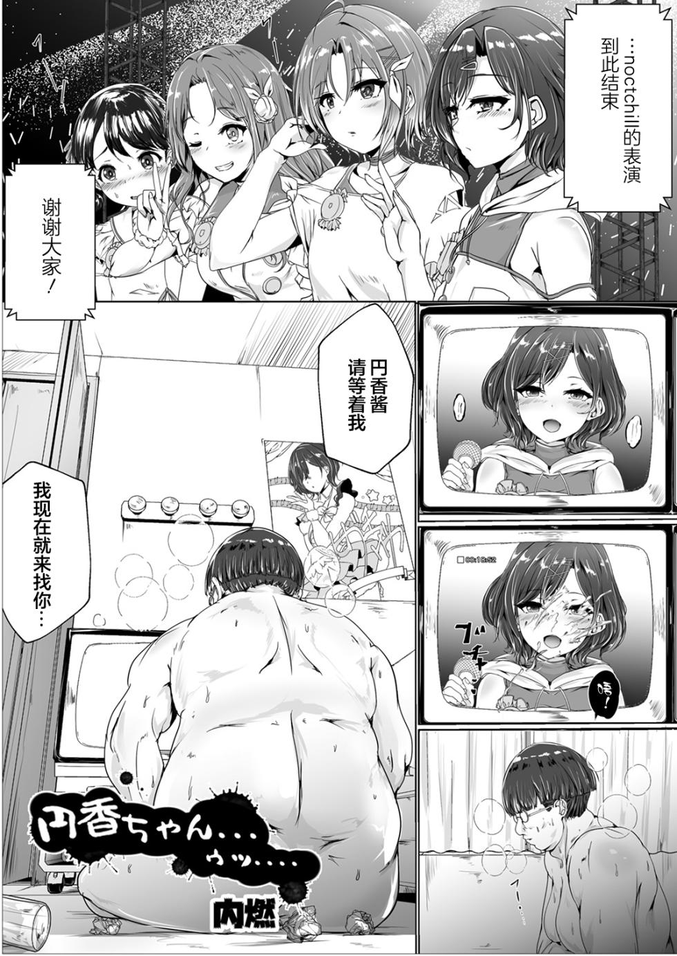 [Taketombo (Nainen)] Madoka-chan... Uhhh... (Shinymas TS Goudou) (THE iDOLM@STER: Shiny Colors) [Chinese] [Digital] [大妖精汉化组] - Page 2