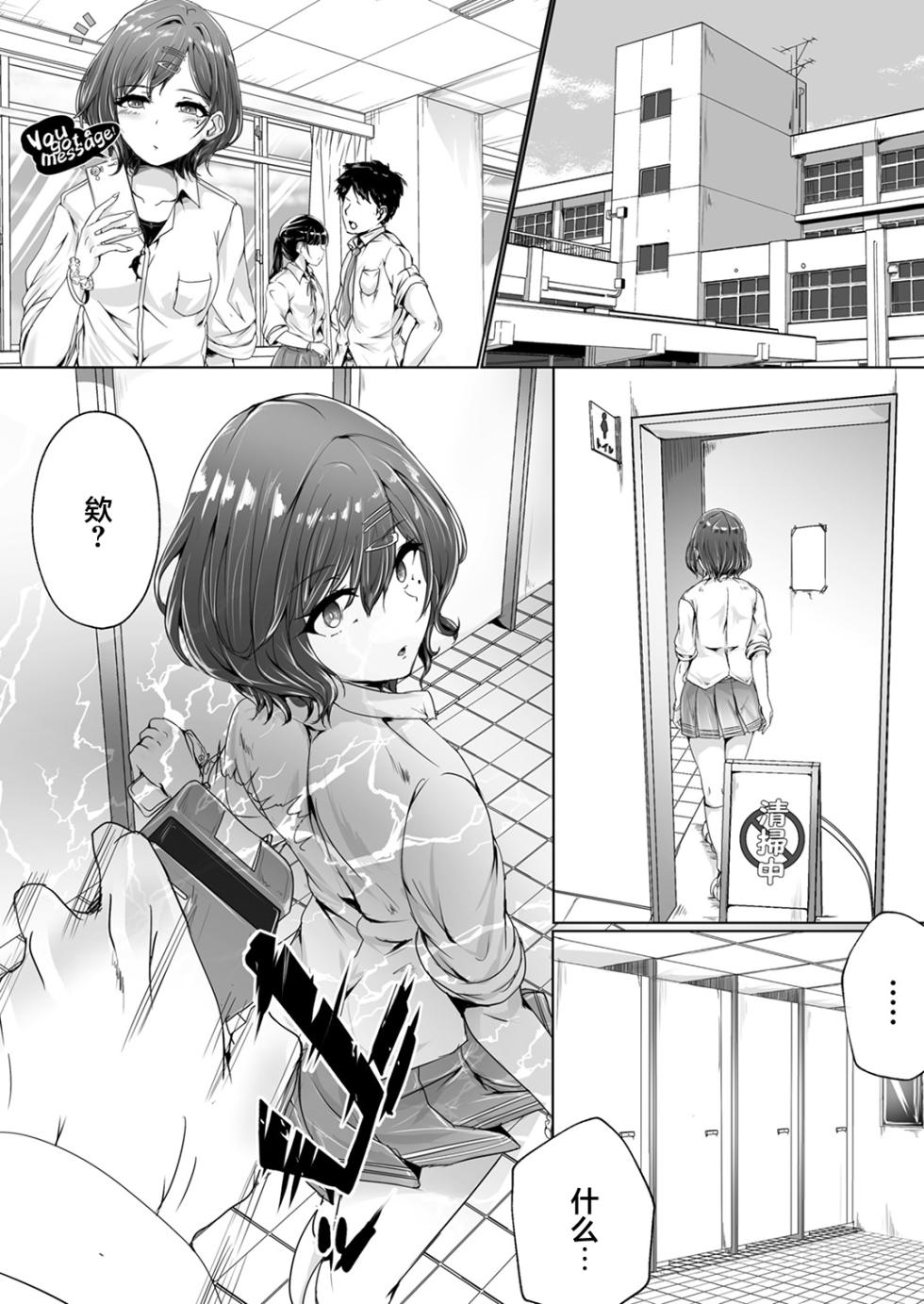 [Taketombo (Nainen)] Madoka-chan... Uhhh... (Shinymas TS Goudou) (THE iDOLM@STER: Shiny Colors) [Chinese] [Digital] [大妖精汉化组] - Page 3