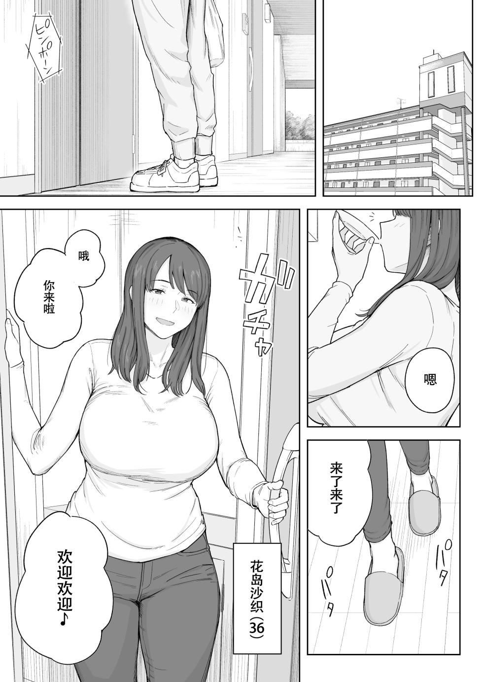 [Natsuzo] Yuuhan no Ato wa Oba-chan to... [Chinese] [春桑汉化组汉化] [Digital] - Page 2