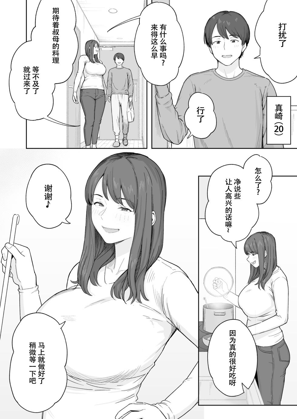 [Natsuzo] Yuuhan no Ato wa Oba-chan to... [Chinese] [春桑汉化组汉化] [Digital] - Page 3