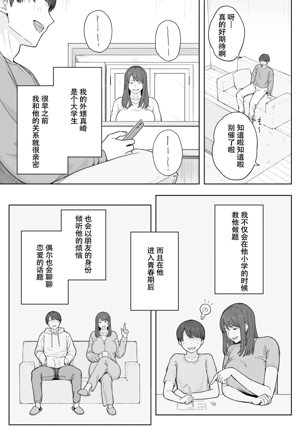 [Natsuzo] Yuuhan no Ato wa Oba-chan to... [Chinese] [春桑汉化组汉化] [Digital] - Page 4