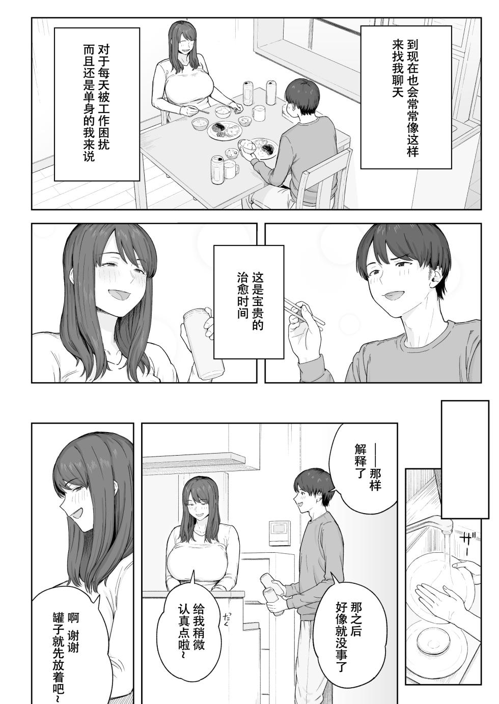 [Natsuzo] Yuuhan no Ato wa Oba-chan to... [Chinese] [春桑汉化组汉化] [Digital] - Page 5