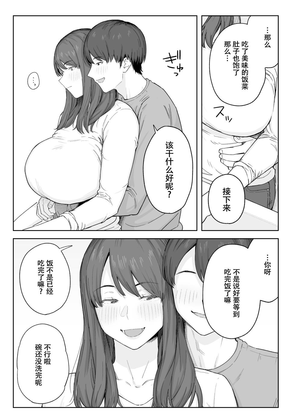 [Natsuzo] Yuuhan no Ato wa Oba-chan to... [Chinese] [春桑汉化组汉化] [Digital] - Page 6