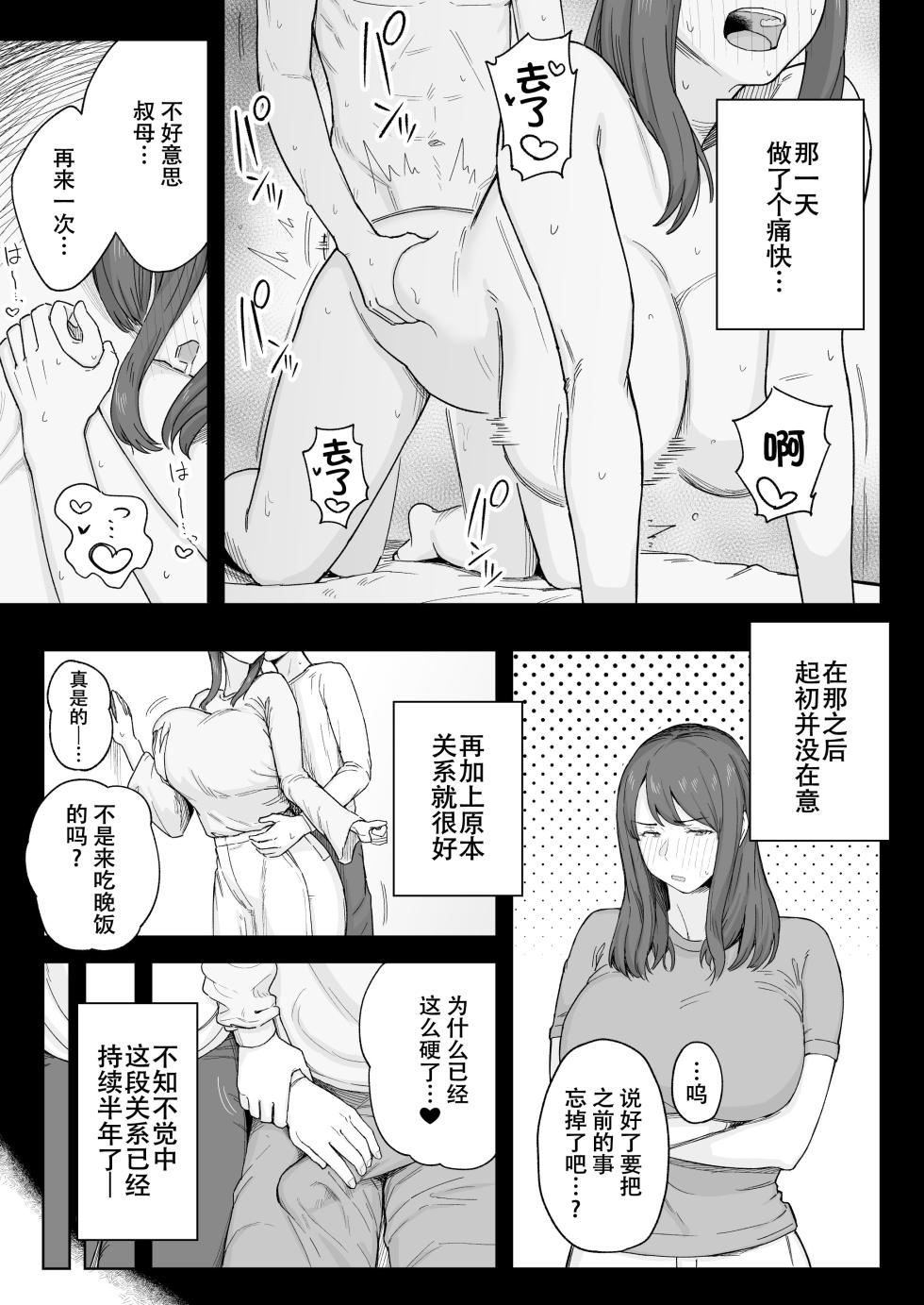 [Natsuzo] Yuuhan no Ato wa Oba-chan to... [Chinese] [春桑汉化组汉化] [Digital] - Page 10