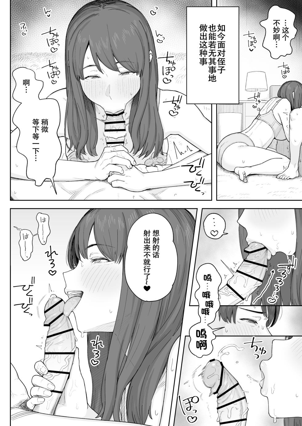 [Natsuzo] Yuuhan no Ato wa Oba-chan to... [Chinese] [春桑汉化组汉化] [Digital] - Page 11