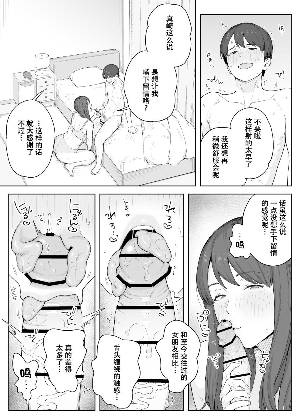 [Natsuzo] Yuuhan no Ato wa Oba-chan to... [Chinese] [春桑汉化组汉化] [Digital] - Page 12