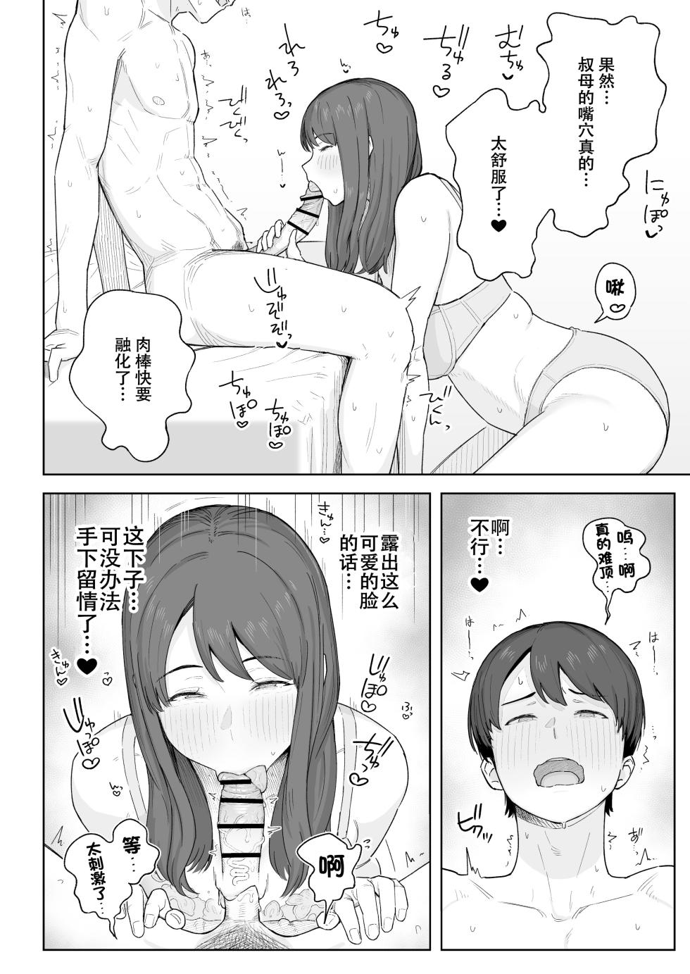 [Natsuzo] Yuuhan no Ato wa Oba-chan to... [Chinese] [春桑汉化组汉化] [Digital] - Page 13